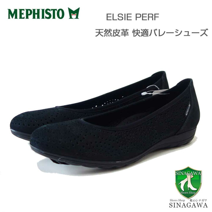楽天市場】メフィスト MEPHISTO ELSIE PERF（エルシーパフォーマンス 