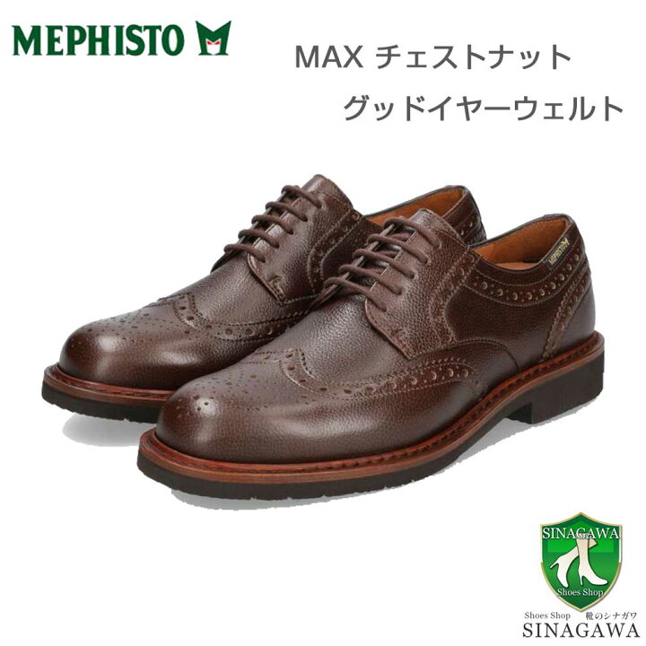楽天市場】メフィスト MEPHISTO MAX（マックス） 5143308 CHESTNUT 