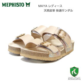 メフィスト MEPHISTO MAYA（マヤ）プラチナ 5144303 天然皮革 フラットサンダル コンフォートサンダル （レディース） 「靴」 正規品 快適靴 旅行