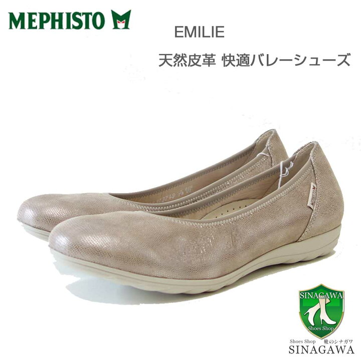 楽天市場】メフィスト MEPHISTO EMILIE（エミリー）ライトトープ 