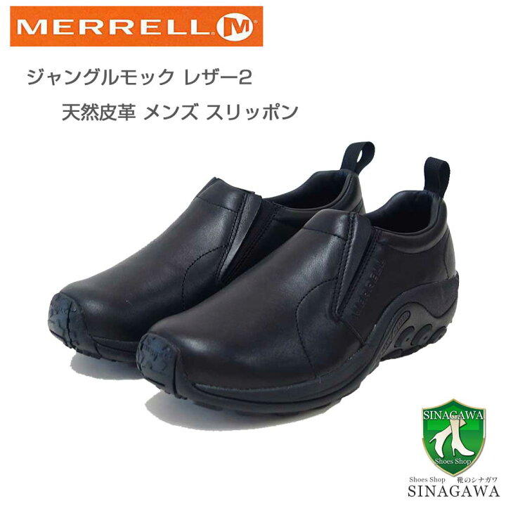 楽天市場】MERRELL メレル ジャングル モック レザー2 JUNGLE MOC 
