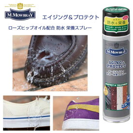 M.MOWBRAY M.モゥブレィ エイジング＆プロテクト（220ml） ソフトレザー、エナメル、ムートン、デリケートレザー、スエードなど幅広い素材に使用可能（日本製）