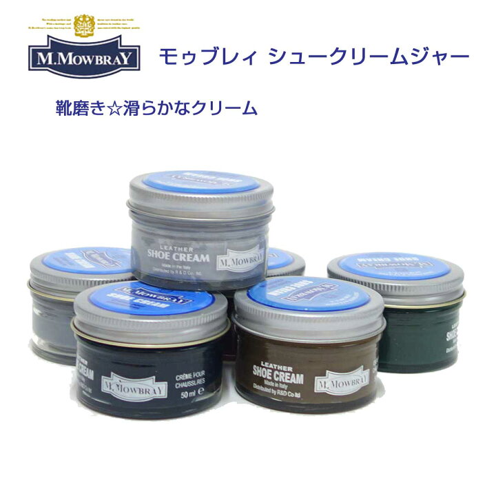 楽天市場 靴クリーム モウブレイ M Mowbray モゥブレイ シュークリーム ジャー イタリア製 50ml モゥブレイ R D 靴磨き シューケア 艶出し 補色 キズ隠し 靴墨 財布 バッグ レザー用品全般 エムモウブレイ M Mowbray モウブレー モウブレイ Mmowbray M モウブレイ 靴