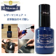 M.MOWBRAY M．モゥブレィ レザーマニキュア ＋（イタリア製） 皮革製品用 キズ隠し 塗料 マニキュアタイ…