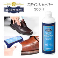 靴クリーナー モゥブレィ ステインリムーバー M.MOWBRAY モウブレイ ステインリムーバー 300ml Lサイズ …