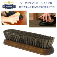 M.MOWBRAY M.モゥブレィ ワークブラシ＋ ホース（ドイツ製） コンパクトで持ちやすいシューズブラシ R&D …