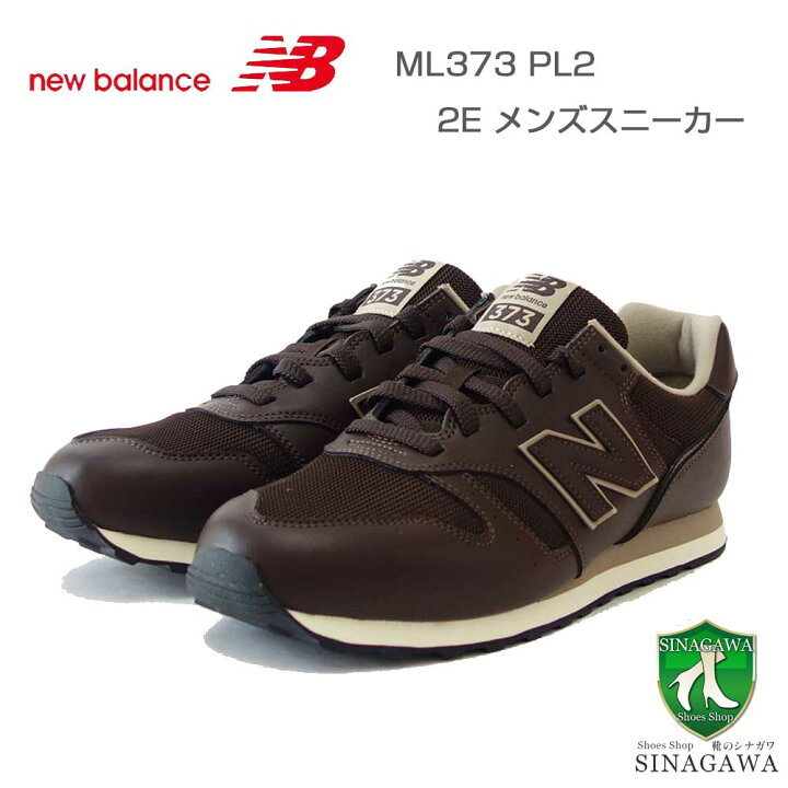 楽天市場】new balance ニューバランス ML373PL2 ダークブラウン  