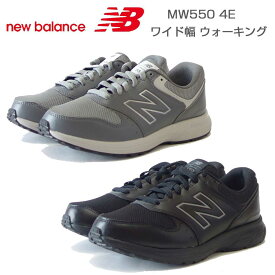 new balance ニューバランス MW550 V4 グレー (GY4) ・ブラック(BK4)（メンズ） 4E幅 ゆったりフィットのウォーキングシューズ「靴」