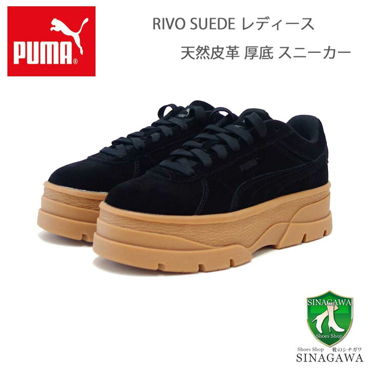 楽天市場】【SALE】 プーマ PUMA RIVO スウェード スニーカー 39834201  