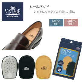 《メール便可》足の疲労回復クッション（かかと用） club VINTAGE COMFORT クラブヴィンテージ ヒールパッド（ベルギー製）ベージュ 靴 シューズ