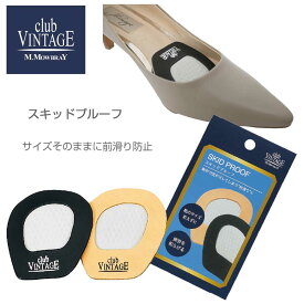 スキッドプルーフ（ベルギー製） club VINTAGE COMFORT（クラブ・ヴィンテージ・コンフォート） 男女兼用 前滑り防止 シープレザーパッド レザーインソール 中敷 《メール便可》