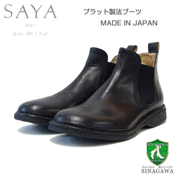 楽天市場】SAYA（サヤ） 50959 ブラック アンクルブーツ サイドゴア 