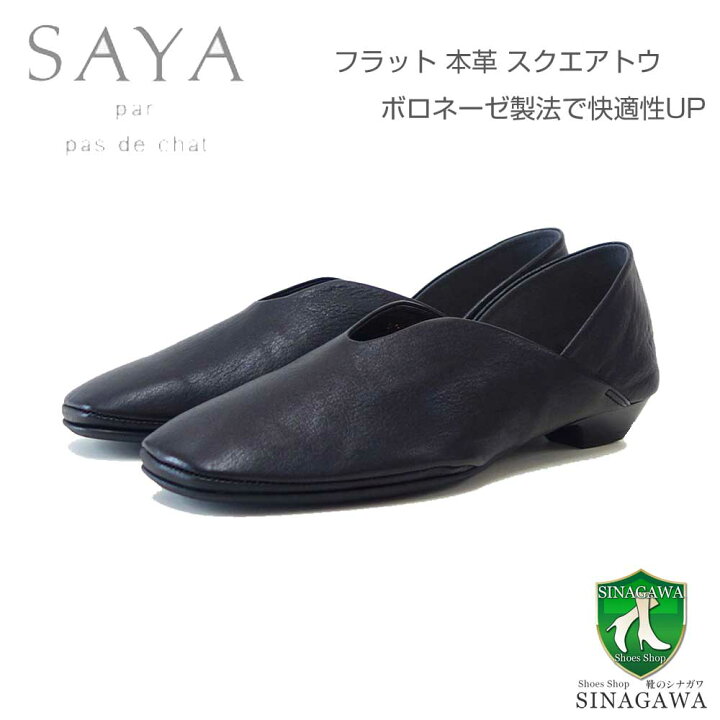楽天市場】SAYA（サヤ） 51209 ブラック 天然皮革 フラット ボロネーゼ 