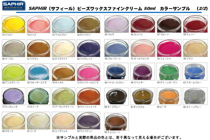 楽天市場】フランスの靴クリーム（豊富なカラー） SAPHIR サフィール  
