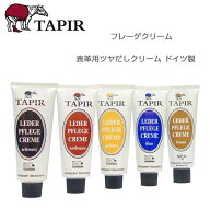 天然素材で作られた靴ケア品 【TAPIR タピール】フレーゲクリーム 表革用ツヤだしクリーム（ドイツ製） …