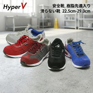 安全靴 スニーカー ハイパーV 2000 HyperV #2000 樹脂先芯入り JSAA-B規格対応 ハイパーVソール 滑らない…