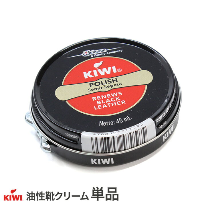 楽天市場 ジョンソン Kiwi 油性靴クリーム 単品 黒 45ml 1個 靴磨き 靴クリーム 革靴 シューケア キィウイ ブラック ツヤ出しクリーム 光沢 シューポリッシュ シューズクラブ ｃ