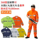 作業服 作業着 レインウェアー 安全レイン FS-6000 （Mサイズ） 雨具 シューズクラブC