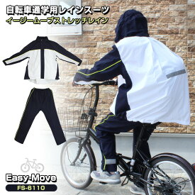 楽天市場 レインコート 自転車 通学の通販