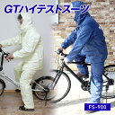 レインウェア 上下 GTハイテストスーツ FS-900 レインスーツ レインコート 自転車 通学 バイク 雨合羽 学校指定 ネイビーブルー ベージュ レインスーツ カッパ 雨合羽 雨具 防水 上下セット 耐水圧10,000mm 抗菌メッシュ 二重袖 透明フード 背中反射テープ リュック対応