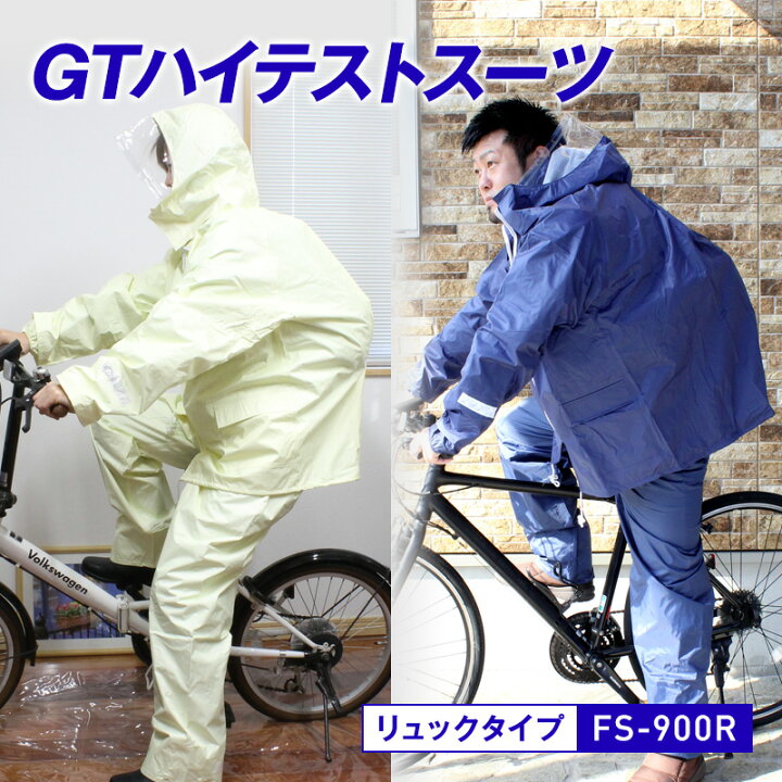 自転車用 CYCLE RAIN　THE 通学・通勤: