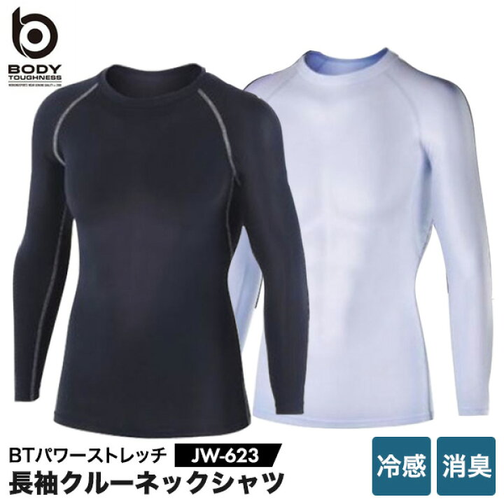 楽天市場】BODY-TOUGHNESS JW-623 BT 冷感 消臭 パワーストレッチ 長袖 クルーネックシャツ ボディタフネス おたふく手袋 ストレッチ 吸汗 速乾 紫外線軽減 接触冷感 スポーツインナー トレーニング ランニング ロードバイク クロスバイク 自転車 ゴルフ シューズクラブC ... 楽天市場】BODY-TOUGHNESS JW-623 BT 冷感 消臭 パワーストレッチ 長袖 クルーネックシャツ ボディタフネス おたふく手袋 ストレッチ 吸汗 速乾 紫外線軽減 接触冷感 スポーツインナー トレーニング ランニング ロードバイク クロスバイク 自転車 ゴルフ シューズクラブC ...