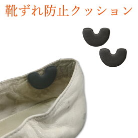 【 あす楽 】【 ネコポス 】 Shoesfit.com 靴ずれ防止 クッション ポイント レディース