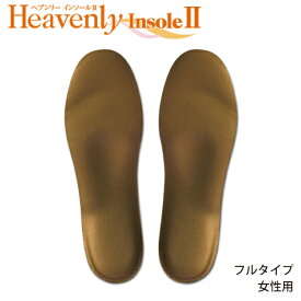 【 あす楽 】【 ネコポス 】 Shoesfit.com ヘブンリーインソール2 フルサイズ マロンブロンズ レディース パンプス用インソール