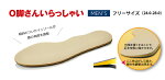 ★メーカー直営店★【3,240円以上で送料無料!】【О脚さんいらっしゃいメンズフリーサイズ】【男性用紳士用インソール中敷き衝撃吸収日本製】