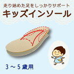 【公式】【あす楽】【ネコポス可】【サイズ交換可】【キッズインソールトドラー専用】【3,240円以上で送料無料!】メール便3歳4歳5歳男女兼用子ども子供サイズ調整衝撃吸収土踏まず中敷き日本製