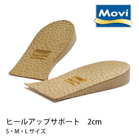 Shoesfit.com モビ MOVI ヒールアップ サポート 2cm