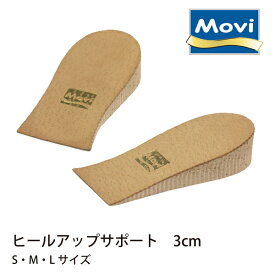 Shoesfit.com モビ MOVI ヒールアップ サポート 3cm