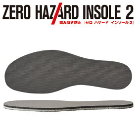 【あす楽】Shoesfit.com ゼロハザード インソール 2 踏み抜き防止 防災 絶縁素材 セーフティ