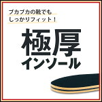 【公式】【あす楽】【サイズ交換可】【極厚インソール】【3,240円以上で送料無料!】衝撃吸収調整女性用男性用男女兼用レディースメンズ中敷き日本製