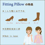【公式】【あす楽】【ネコポス可】【フィッティングピロー土踏まず枕】【3,240円以上で送料無料!】メール便レディース女性用パッド衝撃吸収サイズ調整土ふまず疲れ低反発通気性ムレにくいインソール中敷き日本製
