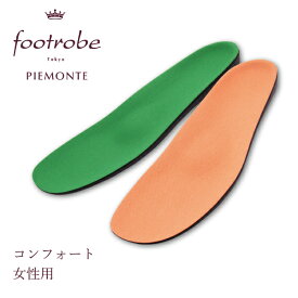 【 送料無料 】 フットローブ ピエモンテ footrobe 専用インソール コットンツィル ／ コンフォート レディース 【 本体別売 】