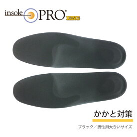 【あす楽】 Shoesfit.com インソールプロ メンズ キング かかと 対策 足底筋膜炎 痛み XL XXL 27.5cm～30cm対応 スニーカー 革靴 ビジネスシューズ