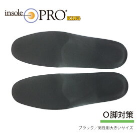 インソールプロ キング О脚 対策 メンズ黒 XL XXL 27.5cm～30cm対応 1足入り 両足セット Shoesfit.com シューズフィットドットコム 村井 中敷 インナーソール 膝 オー脚 疲れない 立ち仕事 外荷重 アーチサポート