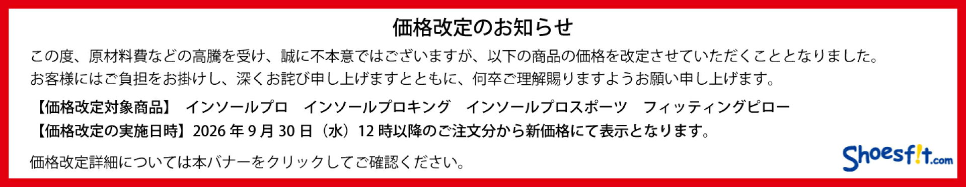 9/30昼12時より一部商品を価格改定致します。詳細は本バナーをクリックしてご確認ください。