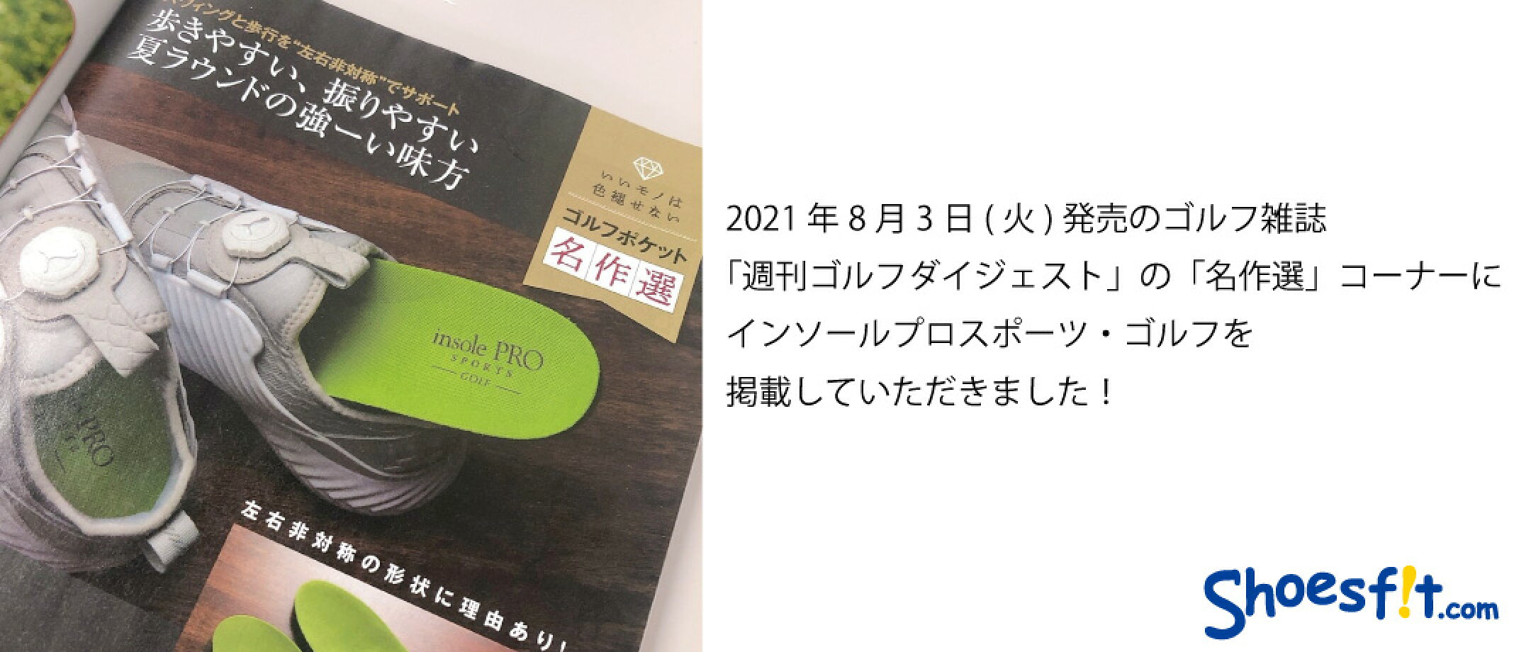 週刊ゴルフダイジェストに掲載いただきました！
