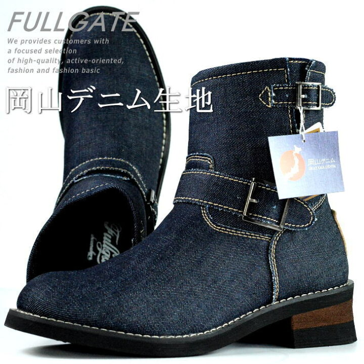 楽天市場】FULLGATE フルゲイト 岡山デニム エンジニアブーツ メンズ 