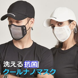 【抗菌で涼しいナノマスク】マスク 冷感マスク マスク冷感 洗えるマスク クールマスク 紐の長さ調節可能 UVカット 送料無料 NEK 7990454 ホワイト ブラック 黒 白