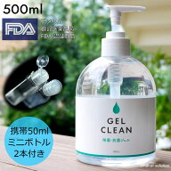 アルコール ジェル 除菌 消毒 500ml 62% 【50mlのミニボトル2本付き あす楽】 エタノール ハンドジェル …