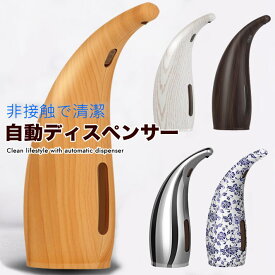 【お洒落なデザイン】自動 ソープ ディスペンサー オート タッチレス 非接触 センサー コードレス 抗ウイルス 電池式 容量 300ml ハンドソープ 生活防水 洗面所 浴室 バスルーム キッチン ホテル 学校 幼稚園などに適用 送料無料 7990467