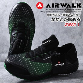 安全靴 スニーカー エアウォーク AIR WALK Y_YU AW-920 グリーン フレックスフィット ローカット メンズ セーフティシューズ 樹脂先芯 軽量 衝撃吸収 負担軽減 作業靴 オシャレ かかとが踏める ムレにくい