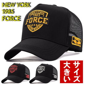 【深く大きいサイズ】メッシュキャップ メンズ 帽子 刺繍 キャップ NEW YORK 1985 FORCE ★REV 7987873 おしゃれ 黒 ブラック 父の日 プレゼント ギフト 送料無料