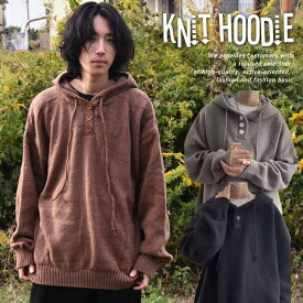 【超おしゃれ】大きいサイズ オーバーサイズ セーター ニット パーカー ★REV 7987280 メンズ レディース knit hoodie おしゃれ 送料無料