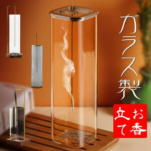 【選べる4タイプ】 お香立て 線香立て インセンスホルダー お洒落 おしゃれ ガラス ★REV 7987034 お手入れ簡単 取付簡単 モダン 香立て プレゼント ギフト 送料無料