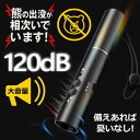 【熊対策/大音量】 熊対策！熊避け！大音量アラーム&ライト 120dB 害獣避け 害鳥 NEK ★REVL 7986598 害獣対策 くま避…