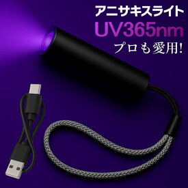 【紫外線でプロ級チェック】アニサキスライト UV 紫外線ライト ブラックライト NEK ★REVL 7986716 365nm 充電式 TYPE-C充電 USB 光学レンズ アニサキス検出 生活 食事 釣り 掃除 コンパクト 送料無料